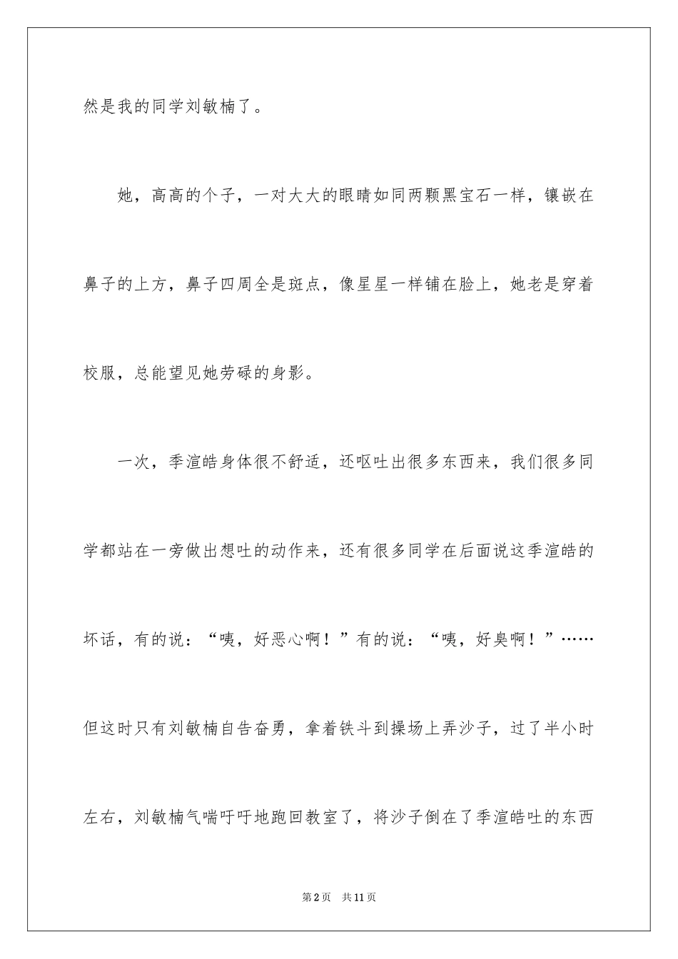 2024夸夸的同学三年级作文_第2页