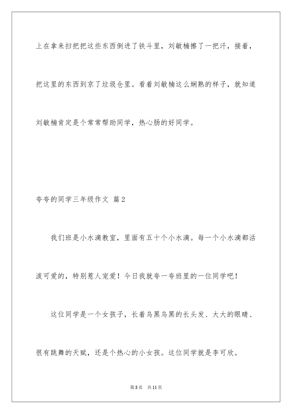 2024夸夸的同学三年级作文_第3页