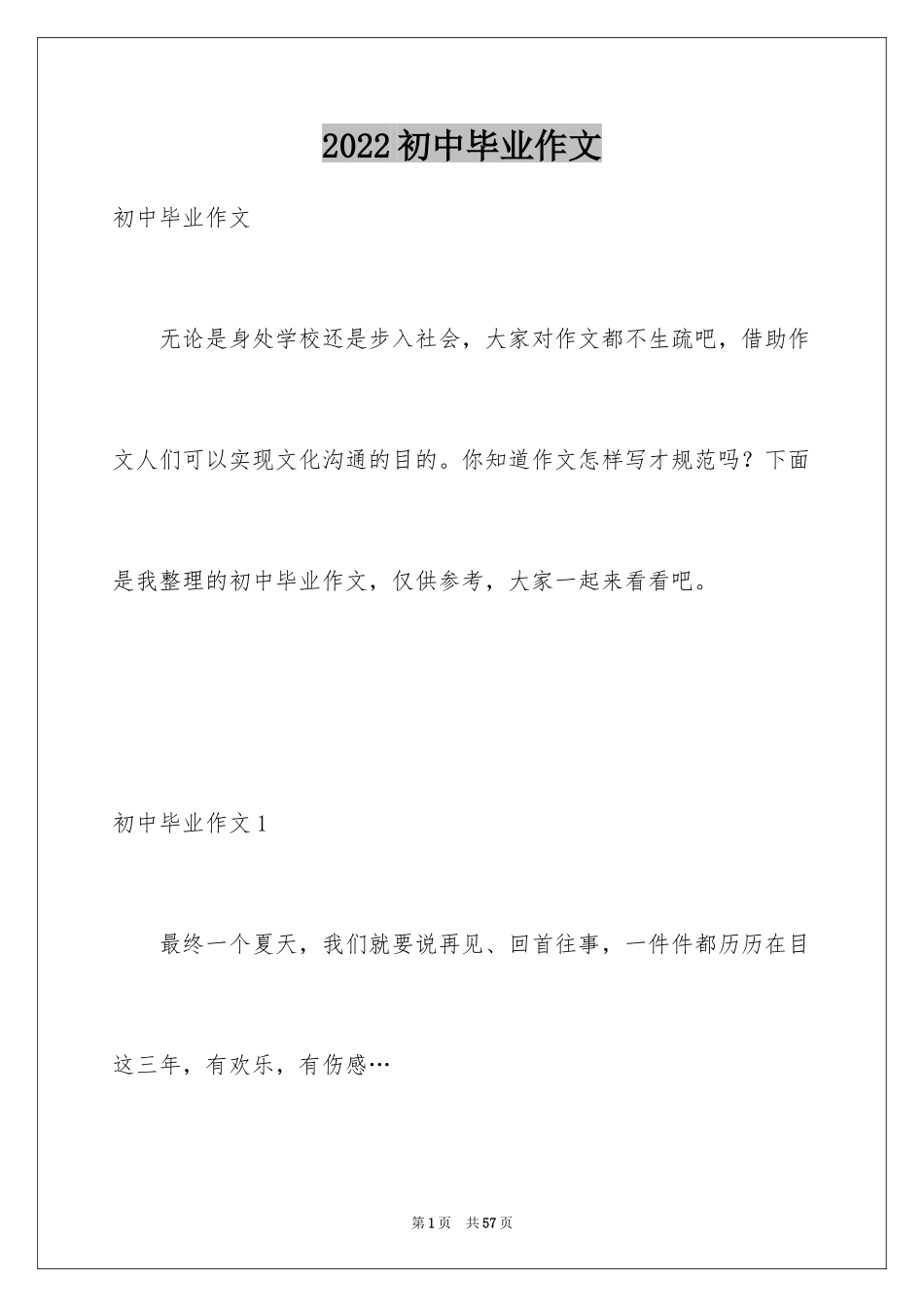 2024初中毕业作文_28_第1页
