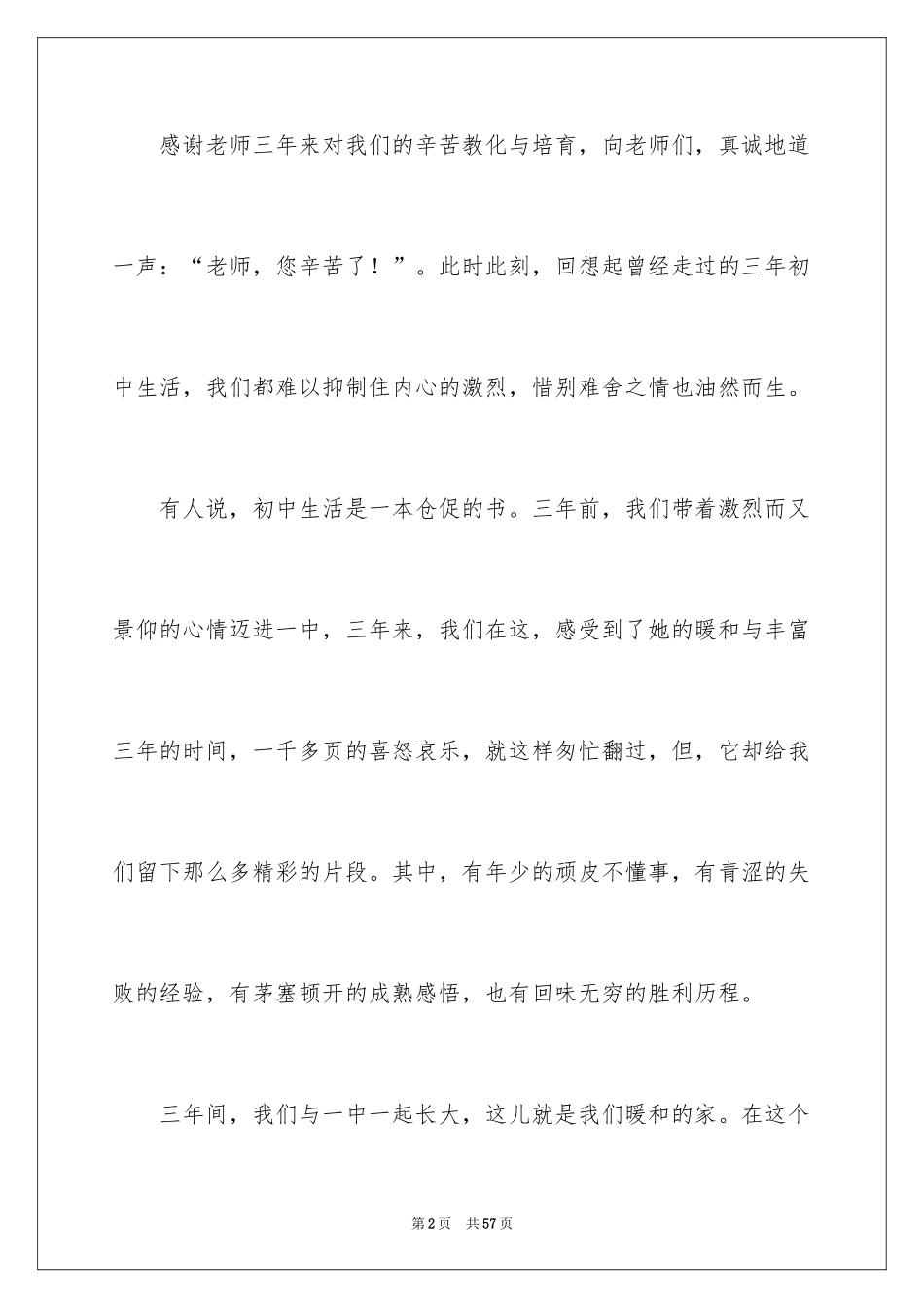 2024初中毕业作文_28_第2页