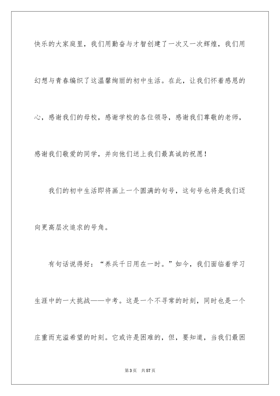 2024初中毕业作文_28_第3页