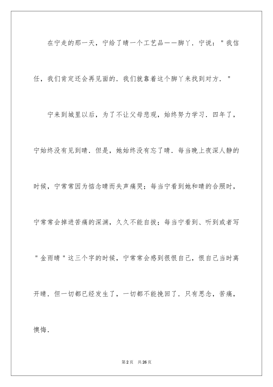 2024回忆初三的作文_18_第2页