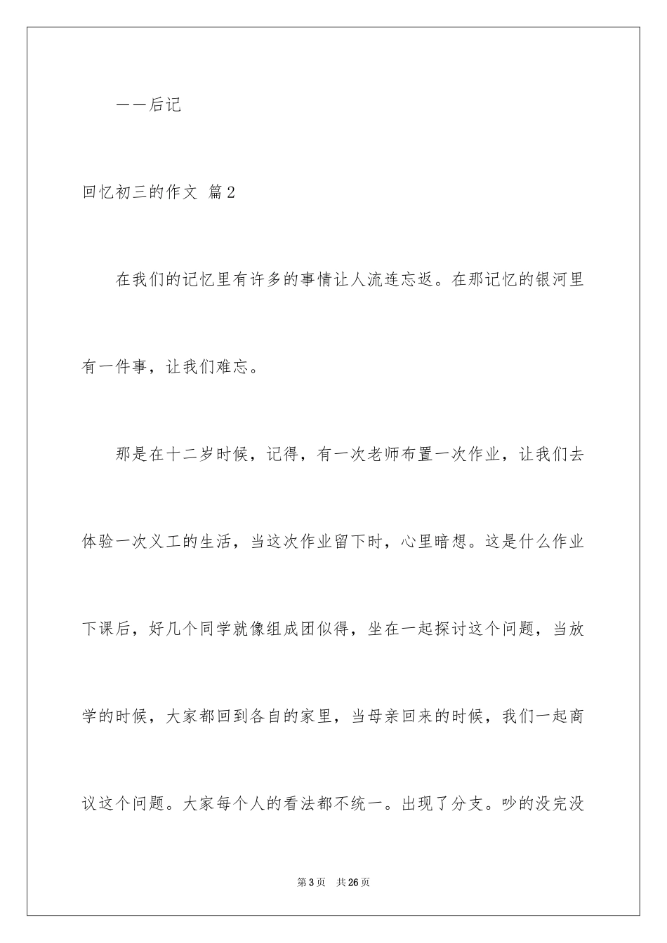 2024回忆初三的作文_18_第3页