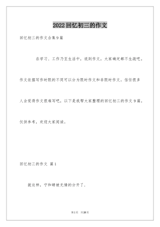 2024回忆初三的作文_18