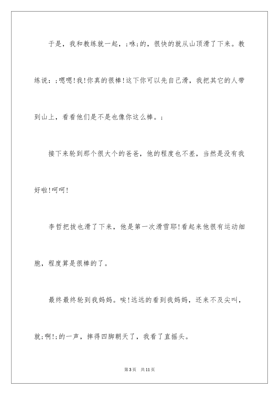 2024学滑雪的体验作文_第3页