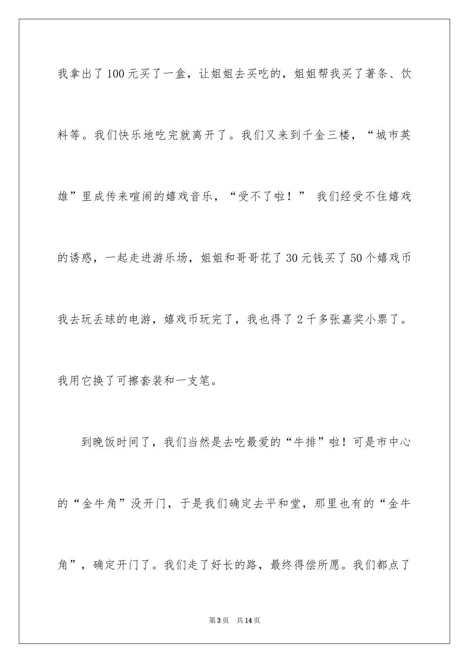 2024大年初二作文_43_第3页