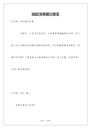 2024大年初二作文_43