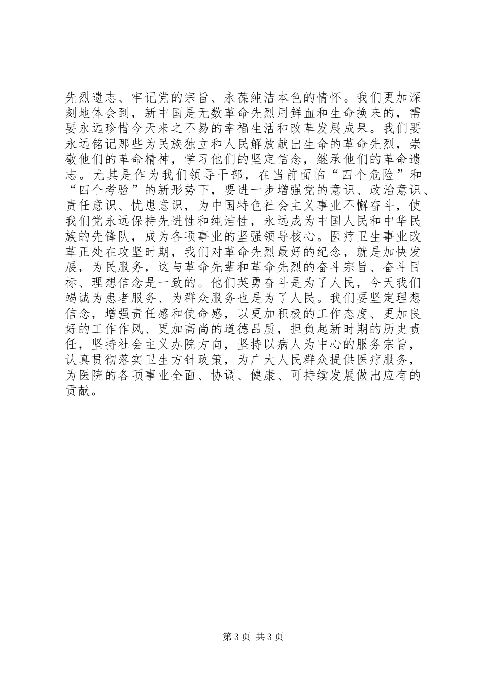 保持党的纯洁性教育培训心得体会_第3页