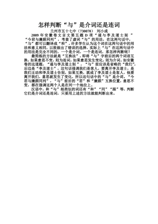 怎样判断“与”是介词还是连词