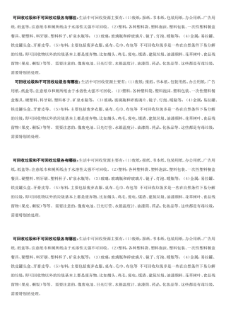可回收垃圾和不可回收垃圾各有哪些