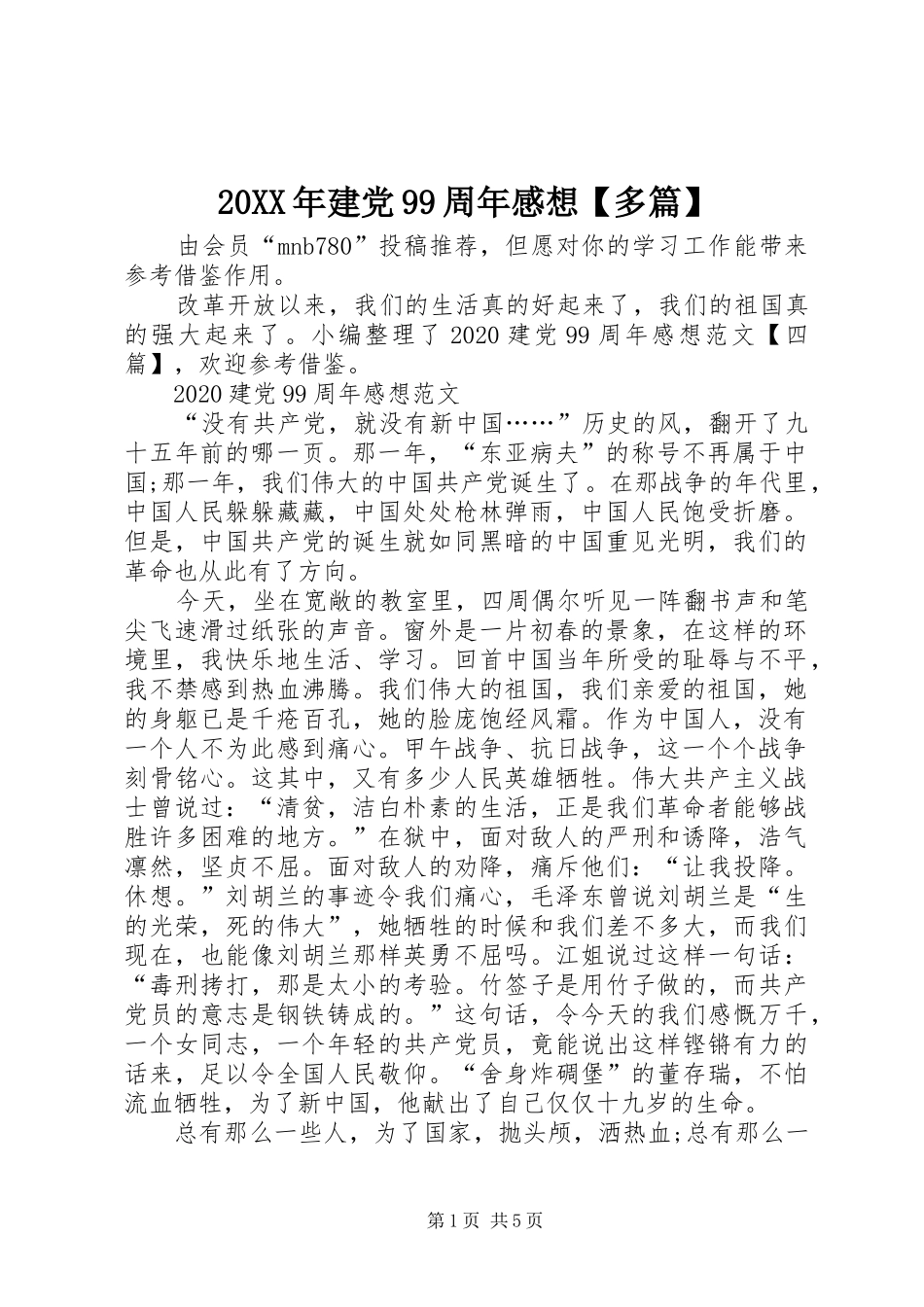 20XX年建党99周年感想【多篇】_第1页