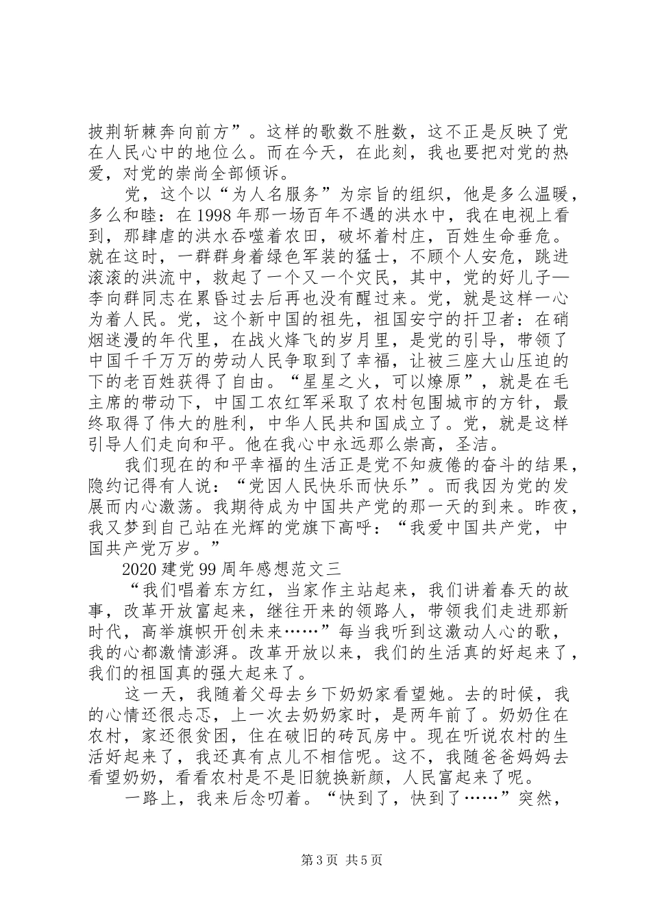 20XX年建党99周年感想【多篇】_第3页