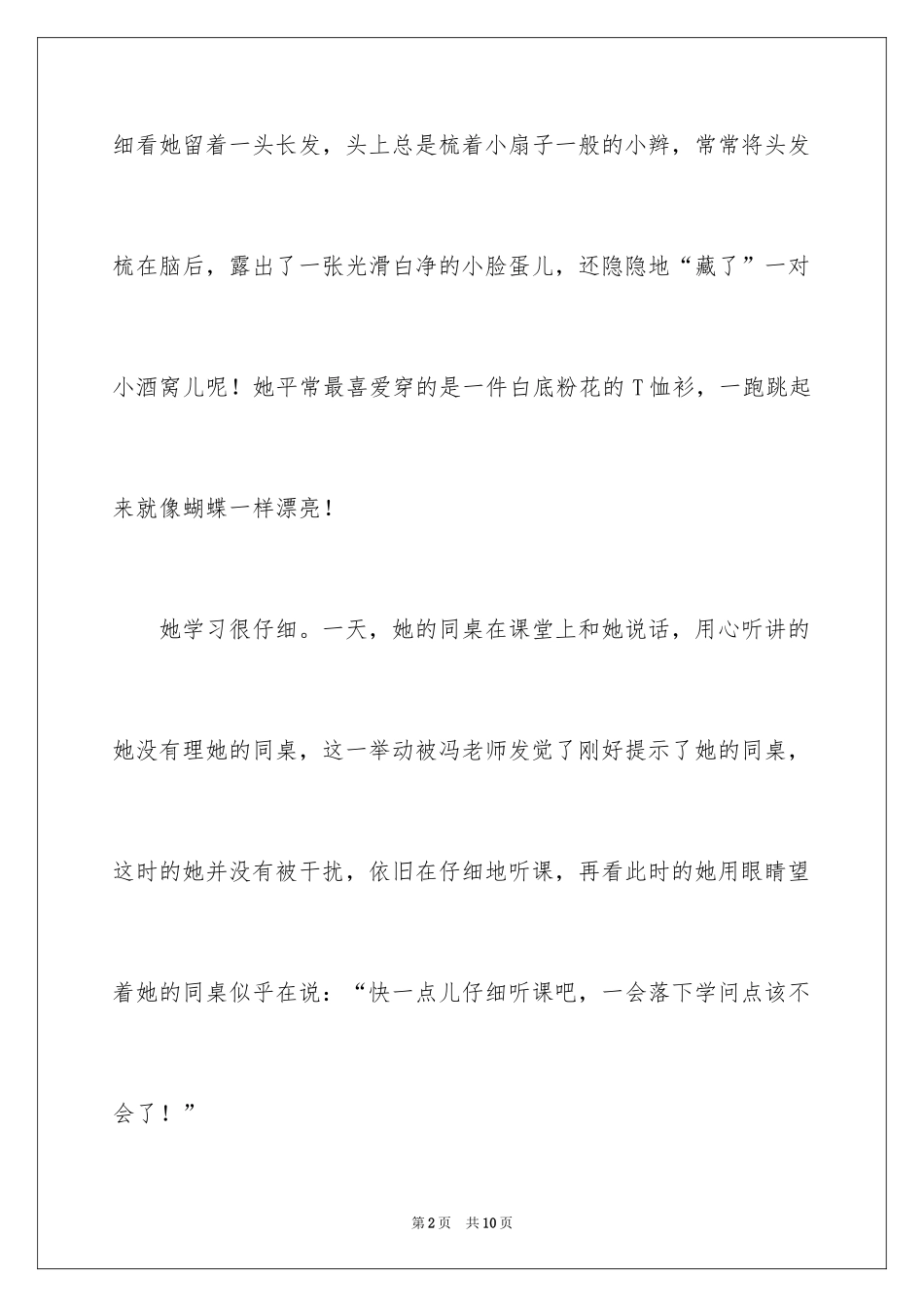 2024学霸优秀作文_第2页