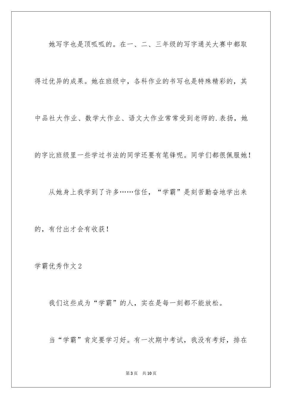 2024学霸优秀作文_第3页