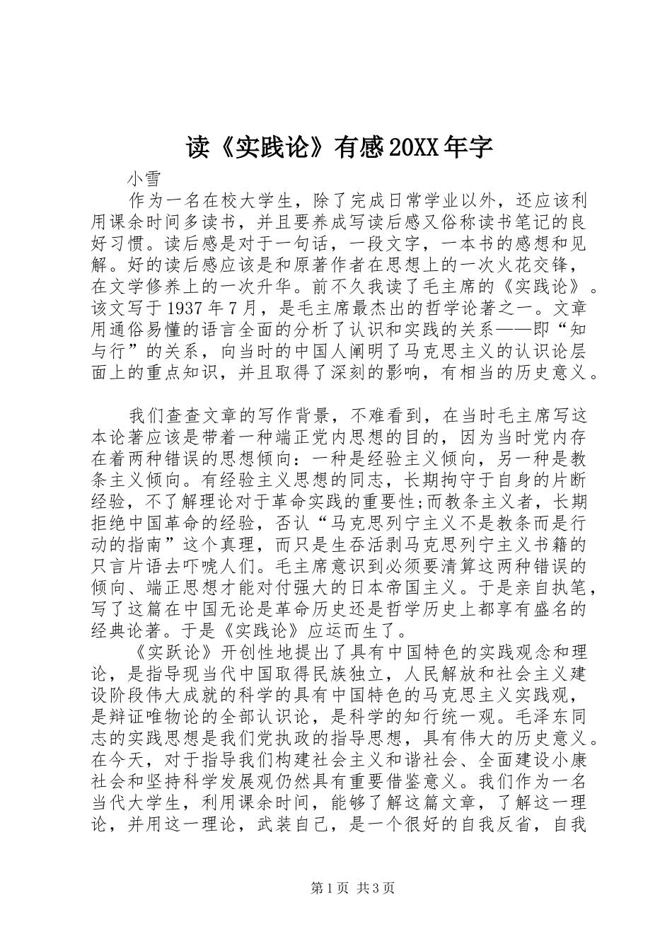 读《实践论》有感20XX年字 (2)_第1页