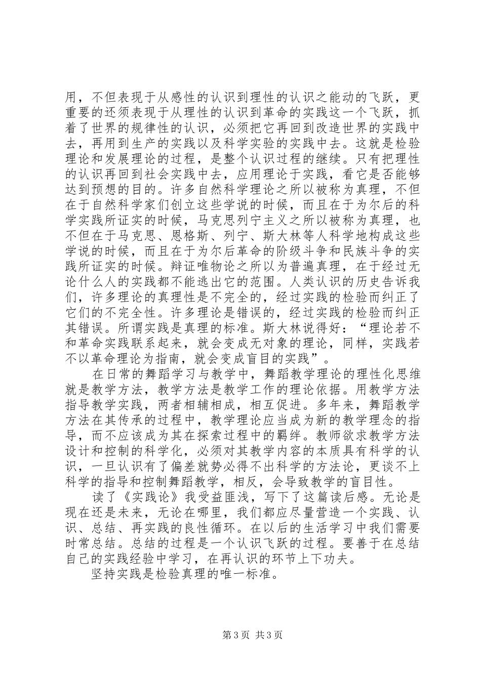 读《实践论》有感20XX年字 (2)_第3页