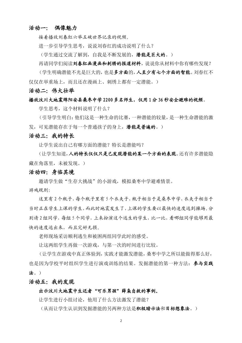 《发现自己的潜能》教学设计_第2页