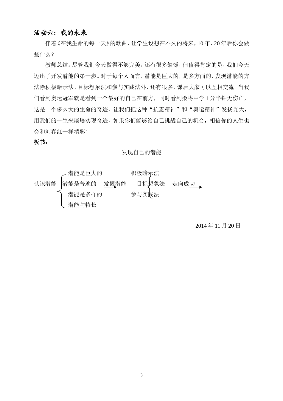 《发现自己的潜能》教学设计_第3页