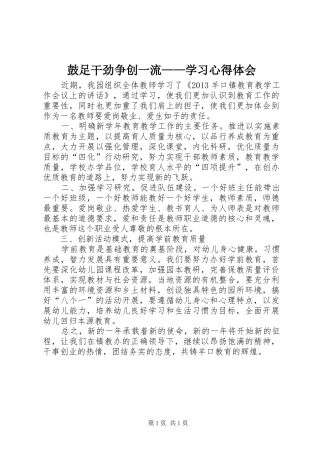 鼓足干劲争创一流——学习心得体会