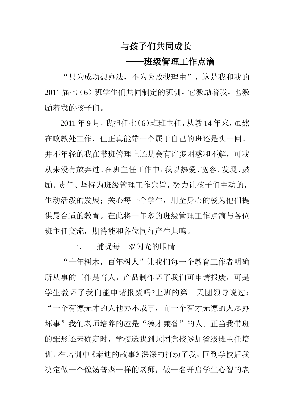 与孩子们共同成长_第1页