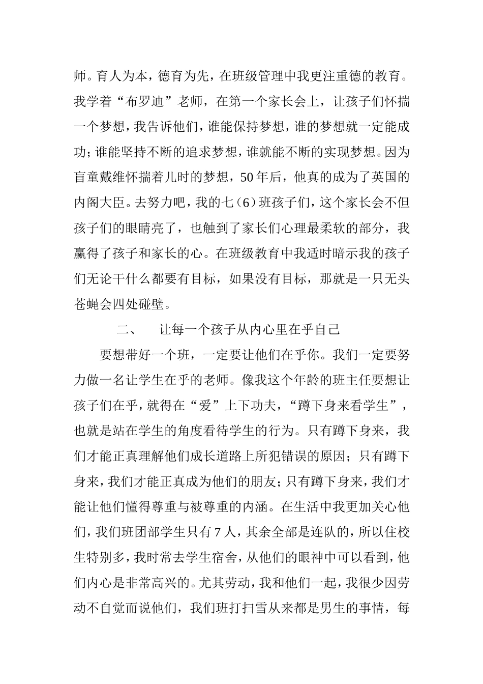 与孩子们共同成长_第2页