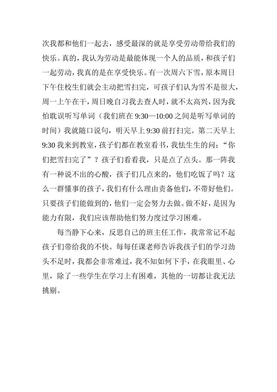 与孩子们共同成长_第3页