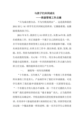 与孩子们共同成长