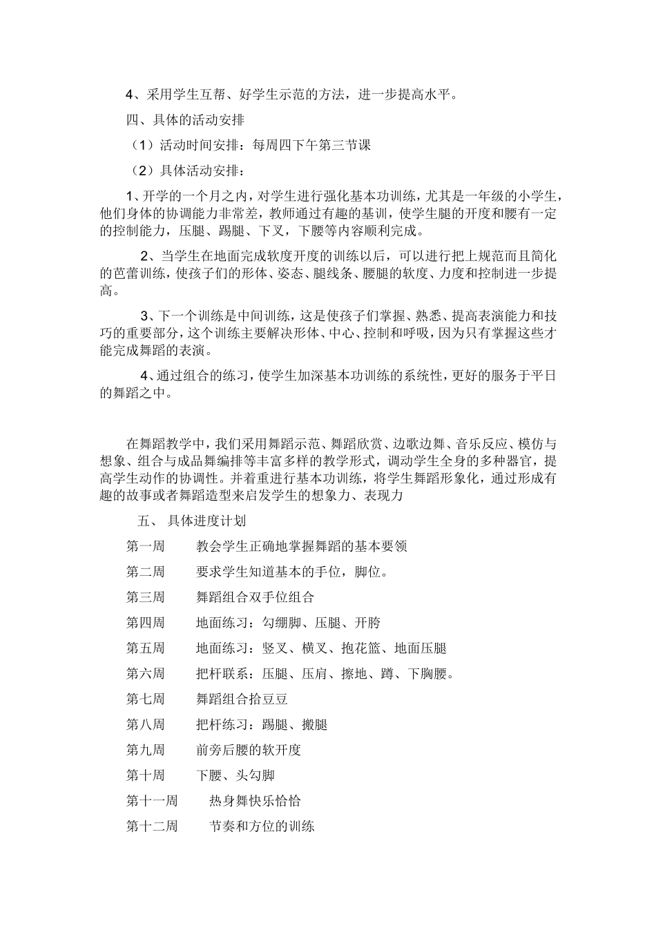 舞蹈兴趣小组活动计划_第2页