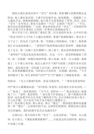 假如让我们谈谈对班中