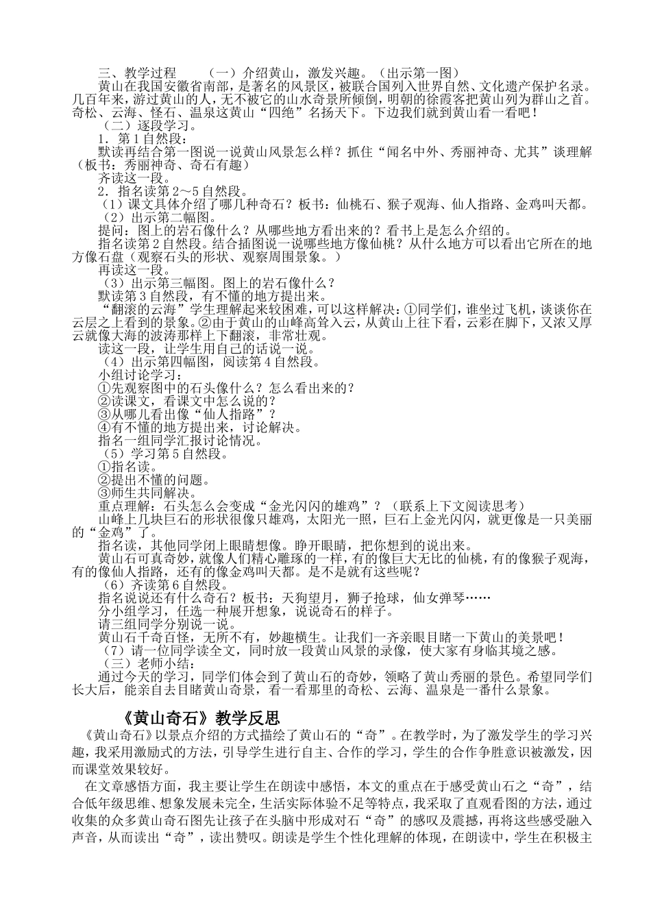 《黄山奇石》教案_第2页