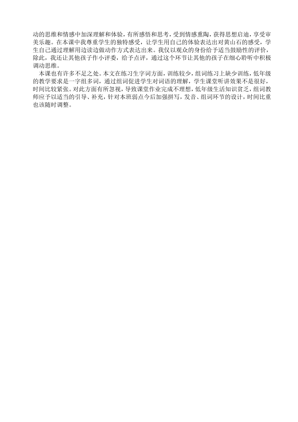 《黄山奇石》教案_第3页