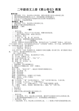 《黄山奇石》教案
