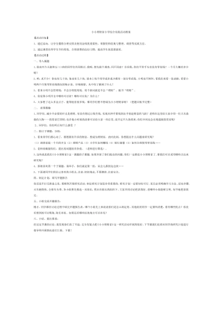 小小理财家小学综合实践活动教案