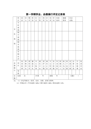 上学期学业、品德评定表
