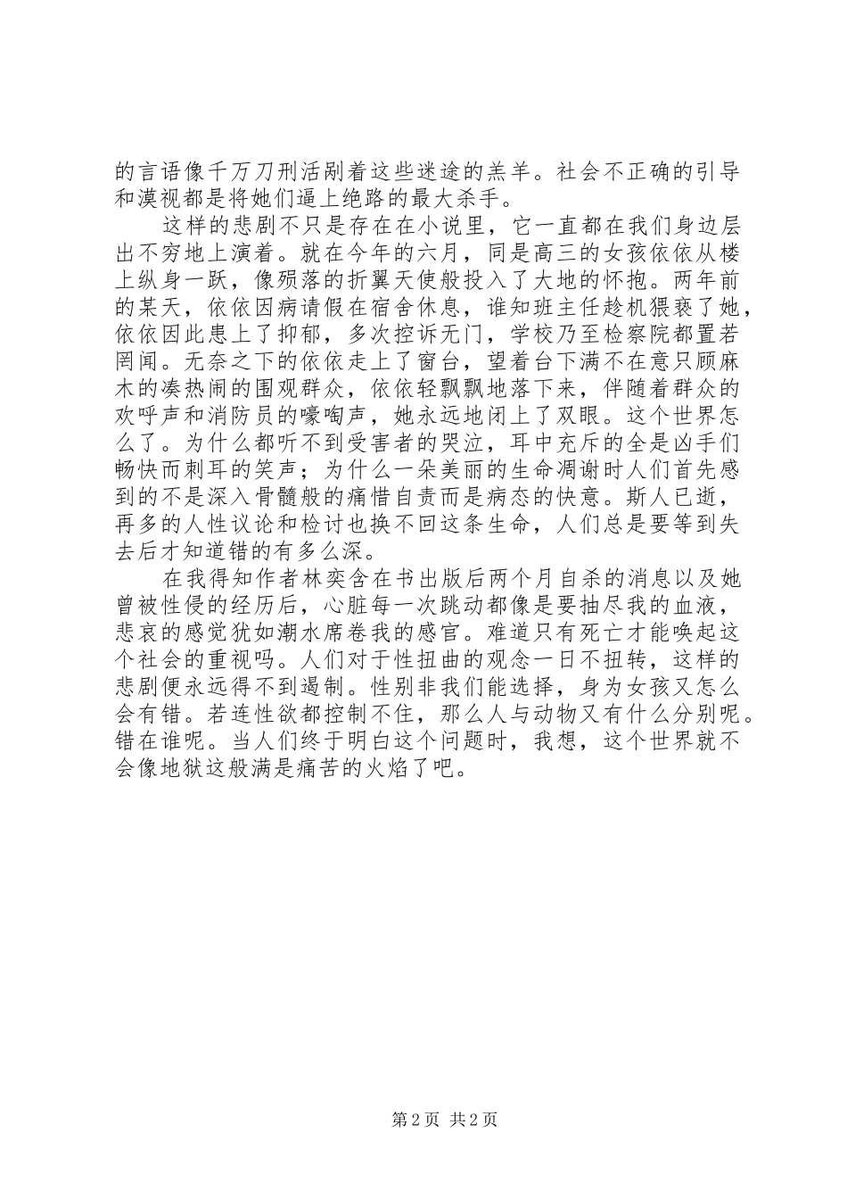 读《房思琪的初恋乐园》有感_第2页