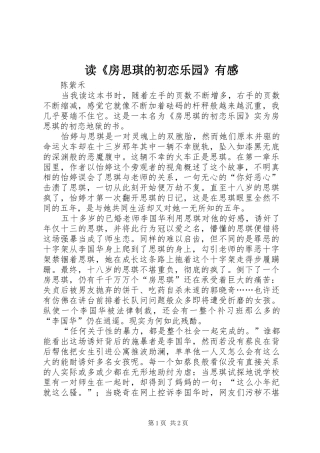 读《房思琪的初恋乐园》有感