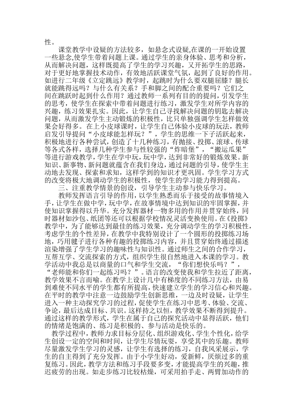 浅谈体育教学中如何提高学生的学习兴趣_第2页