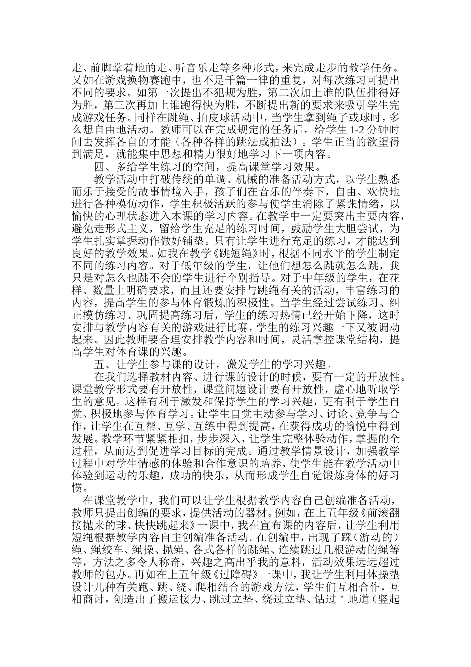 浅谈体育教学中如何提高学生的学习兴趣_第3页