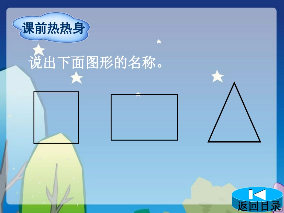 认识四边形课件_第2页