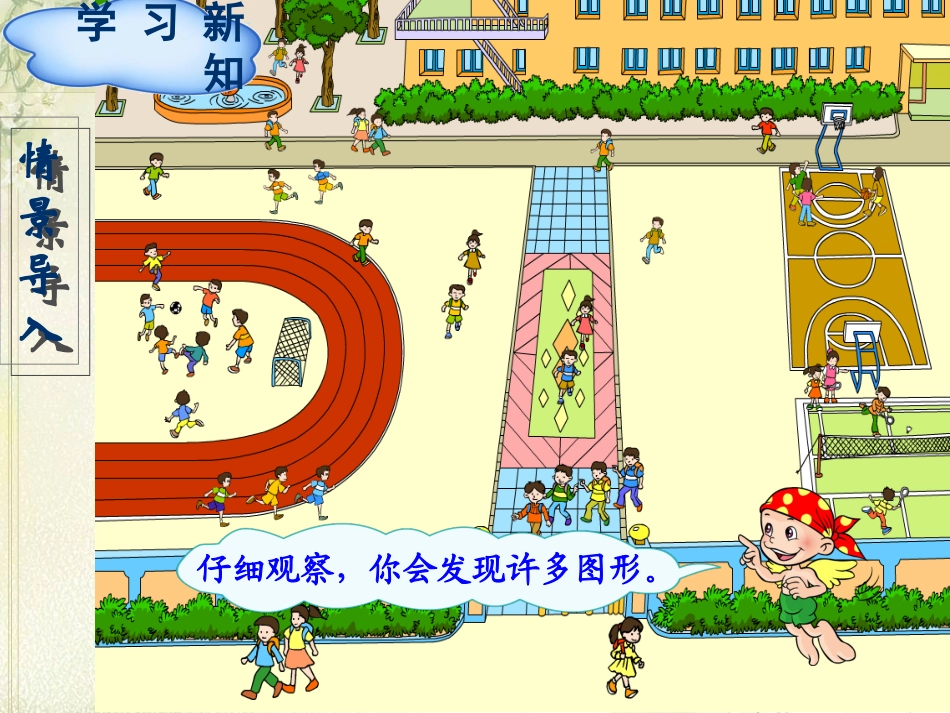 认识四边形课件_第3页