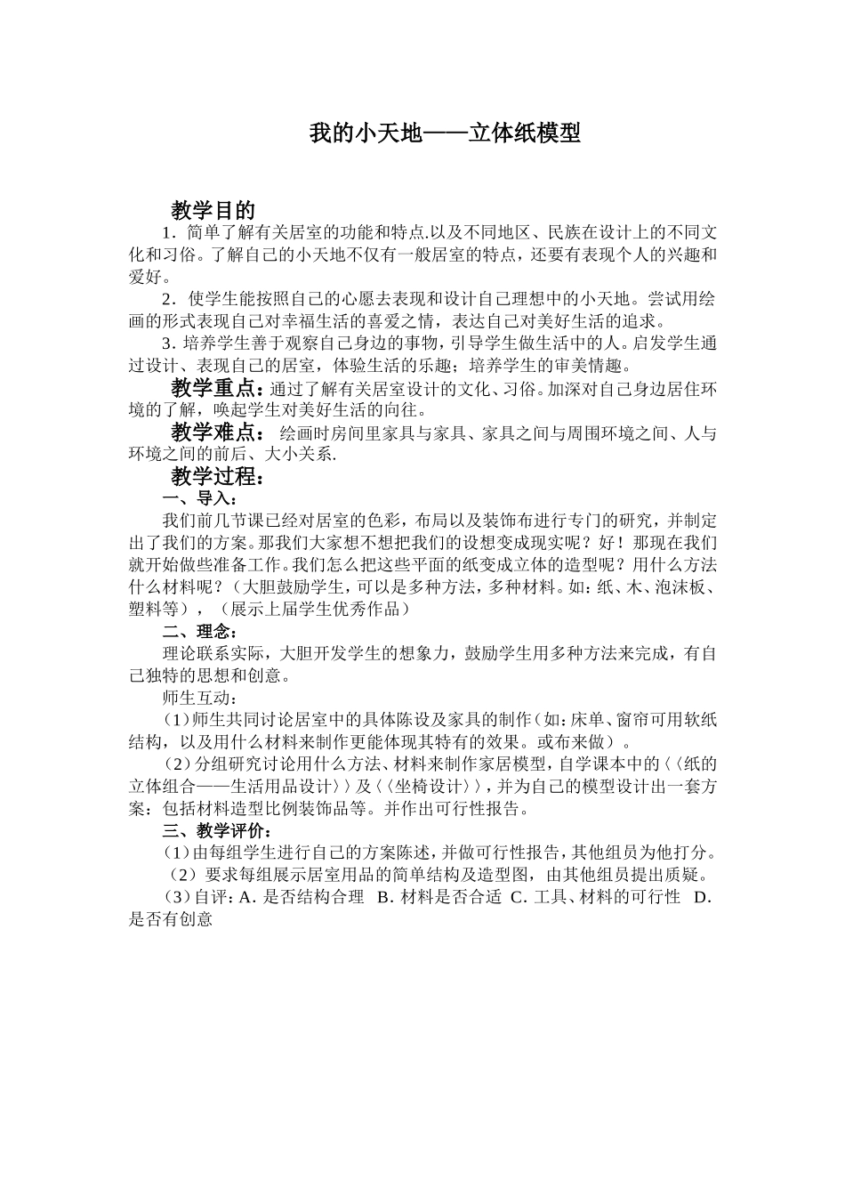 我的小天地——立体纸模型_第1页