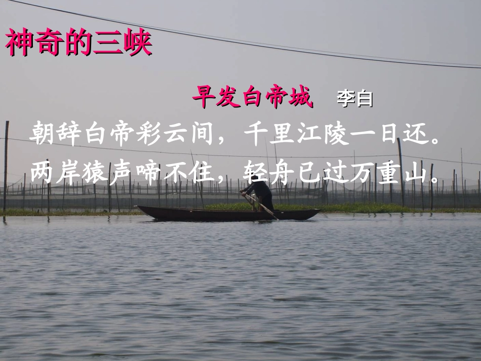 《三峡游》课件_第3页