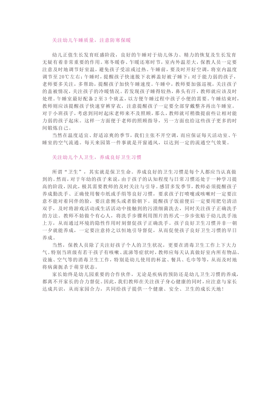 感冒季节幼儿保育工作_第2页