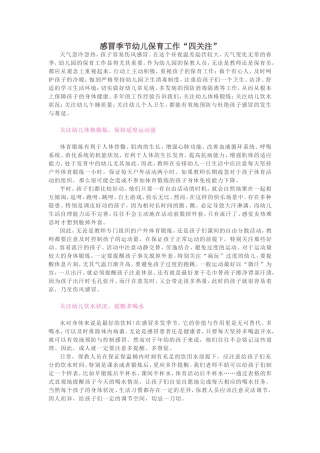 感冒季节幼儿保育工作