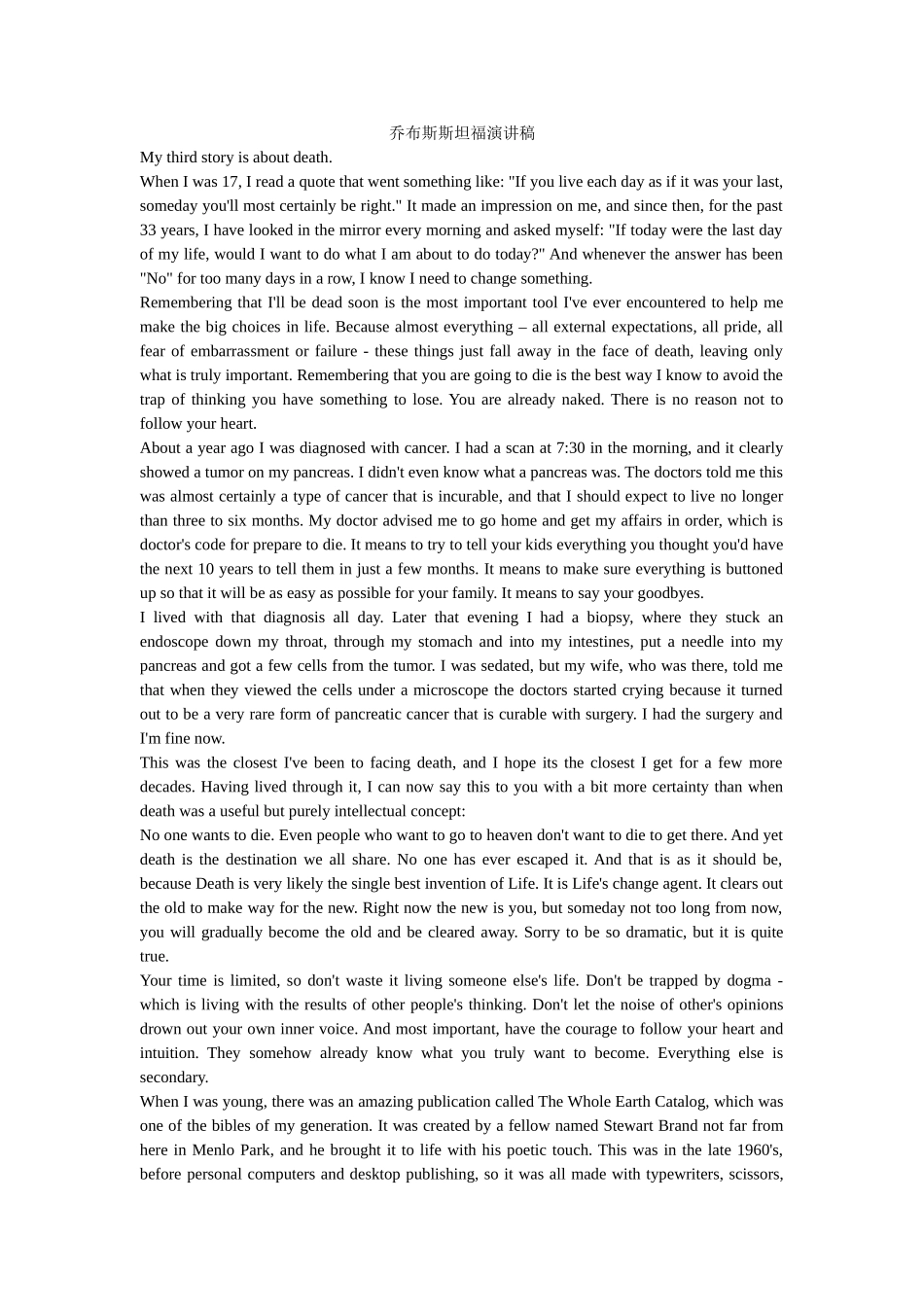 乔布斯再斯坦福大学演讲稿(中英文)_第1页
