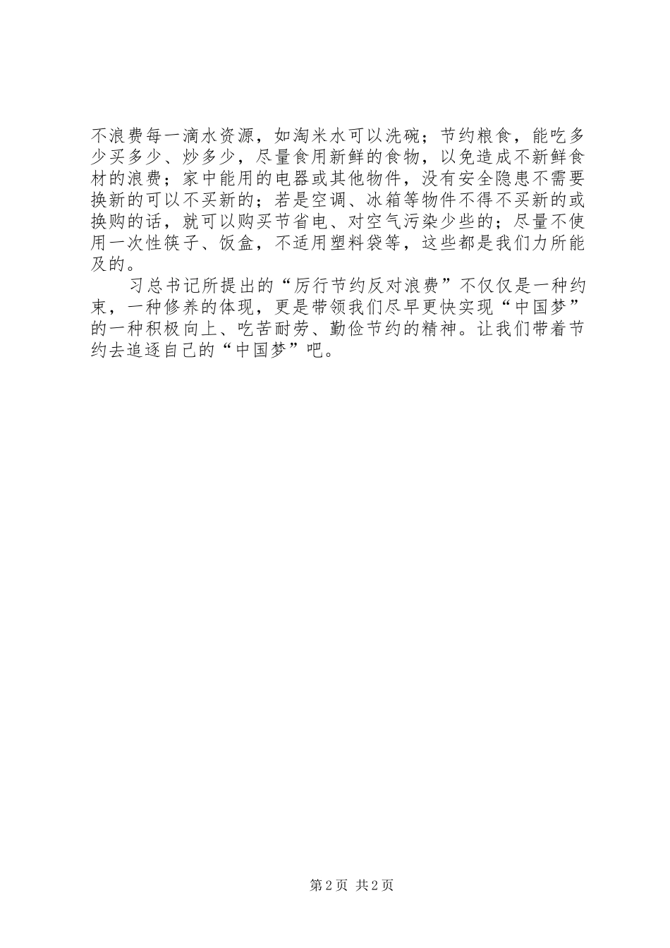 人大附中学习心得王晓方20XX年916 (2)_第2页