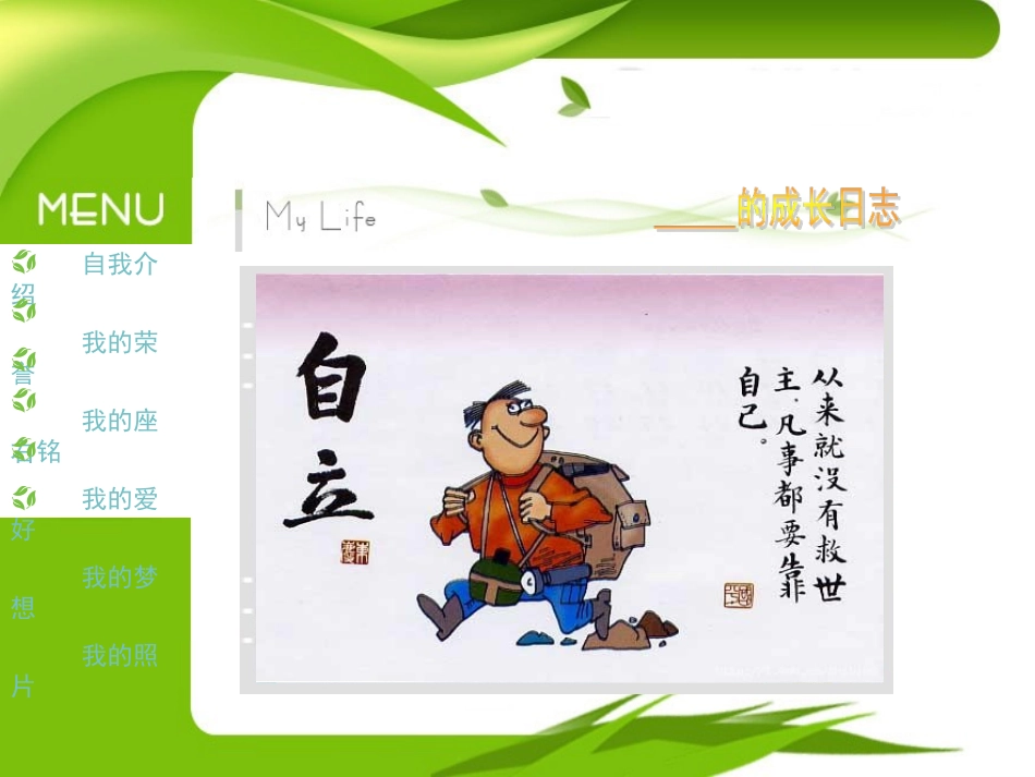 中学生成长档案_第1页