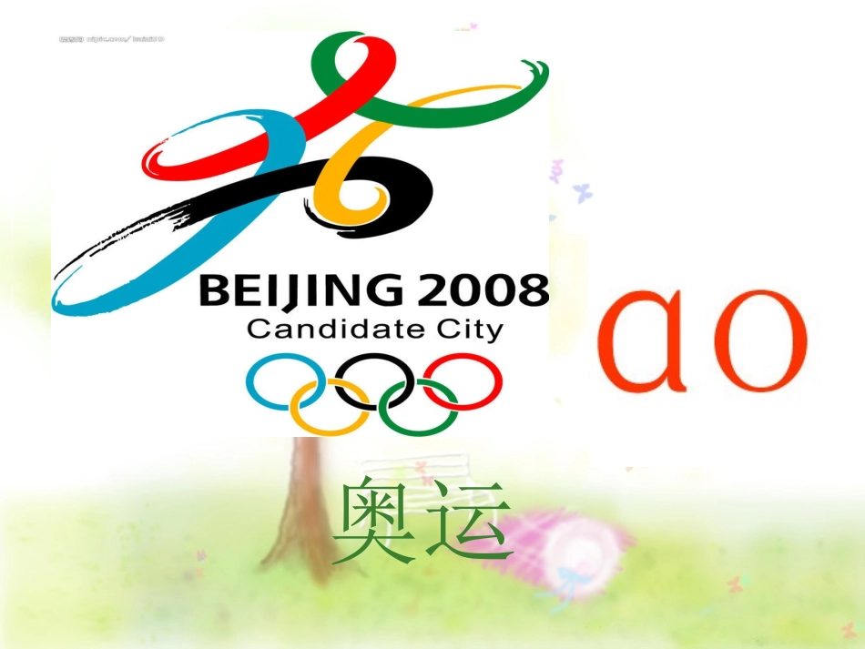 （人教版）一年级语文上册课件aoouiu2_第3页