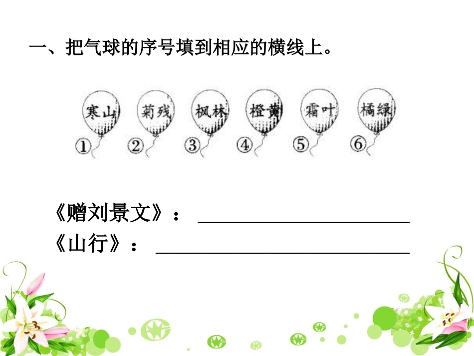 《古诗两首》习题精选_第2页