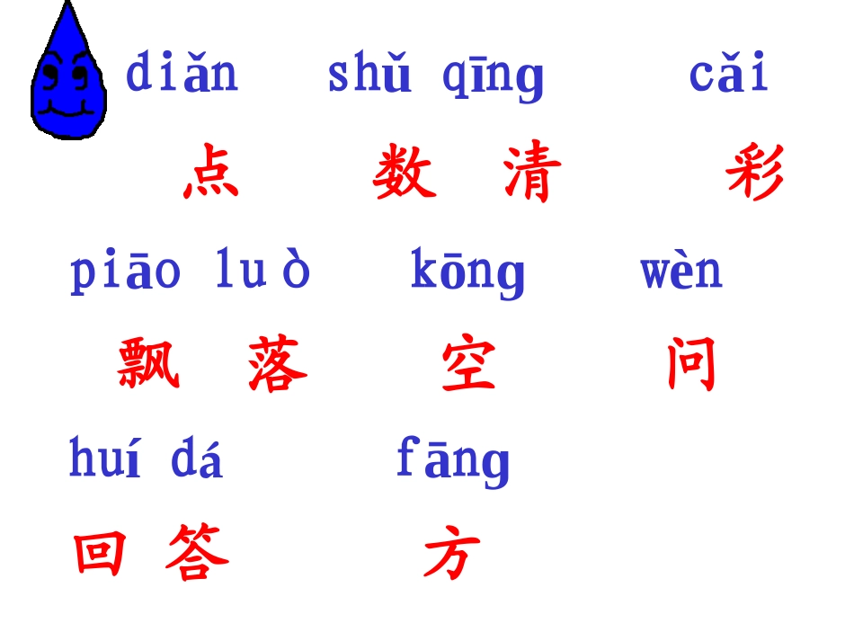 《12雨点儿》教学课件_第3页